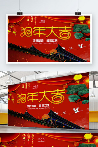 海报红绸背景海报模板_狗年大吉红色大气节日展板