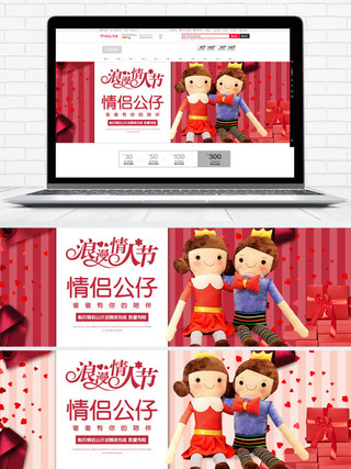 条纹背景情人节公仔促销海报banner