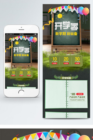 绿色小清新电商促销开学季手机端首页模版