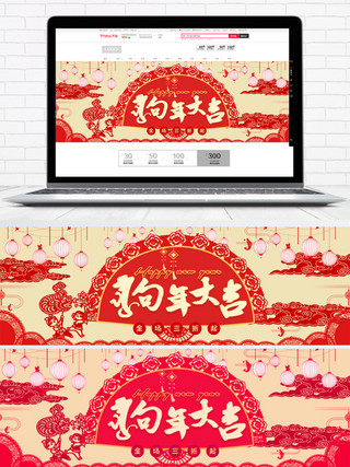 中国风喜庆背景海报模板_中国风喜庆新年狗年大吉电商banner