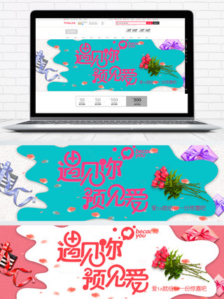 情人节简约风淘宝活动主题banner