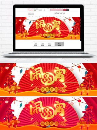 喜庆节日海报模板_中国风喜庆节日新年闹圆宵电商banner