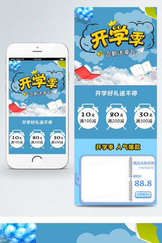 瑞龙迎新春海报模板_开学季迎新送好礼蓝色清新背景移动首页模板