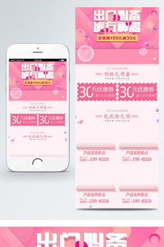粉色清新春季新品女性箱包手机端首页模板