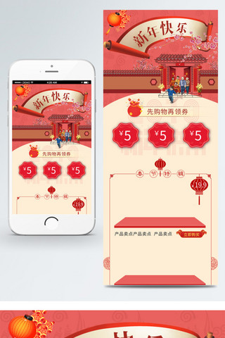 中国风香囊海报模板_红色新年快乐新春春节淘宝电商移动端首页