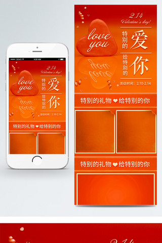 电商淘宝手机端海报模板_红色唯美爱心情人节H5电商淘宝手机端首页