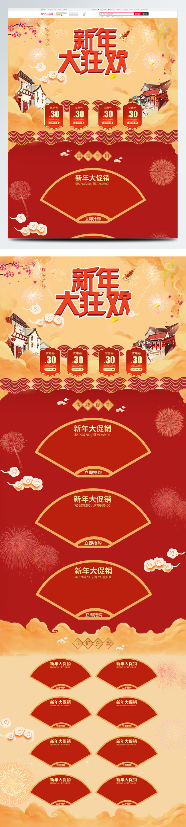 中国风红2018新年春节优惠促销零食首页图片