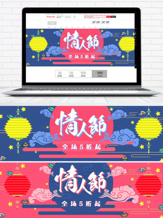 蓝粉色简约节日浪漫情人节电商banner