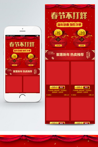 春节海报模板_红色背景春节促销手机端首页PSD模板