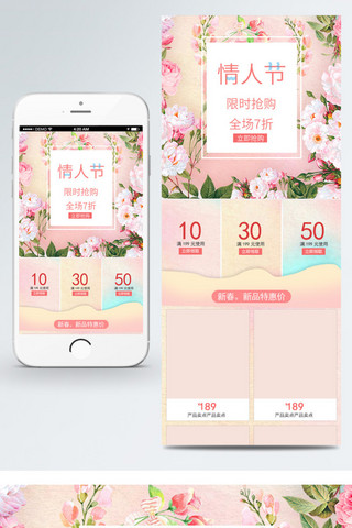 粉色简约清新首页海报模板_浪漫情人节手机端首页