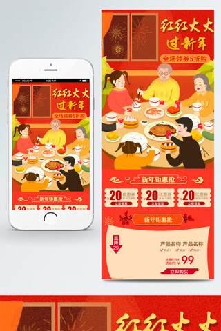 人物喜庆海报模板_原创插画红红火火过新年移动端首页