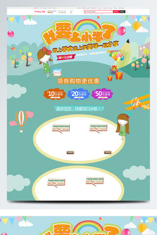 彩虹镭光海报模板_蓝色卡通电商促销开学季休闲食品首页模版