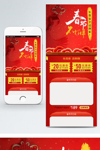 中国结圆海报模板_2018春节不打烊红色喜庆移动端首页