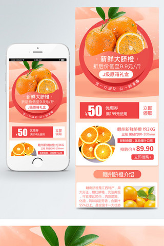 新鲜橙汁水果汁海报模板_新鲜水果脐橙移动端首页模板