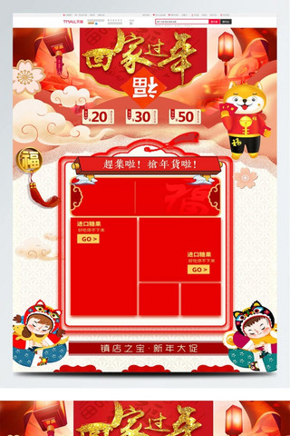 拜年海报模板_米红色回家过年春节中国风淘宝电商首页模板