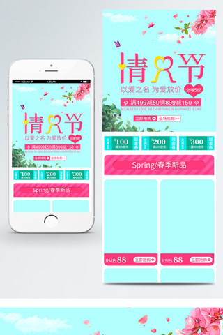 情人节手机首页模板