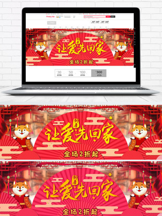 折扇素材海报模板_中国风简约节日让爱先回家电商banner