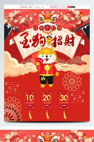 2018淘宝新春海报模板_喜庆中国风春节不打烊新春首页