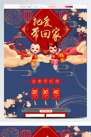 拜年海报模板_蓝色把爱带回家2018新春春节首页
