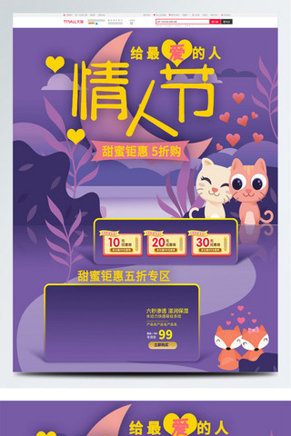 紫色节日插画风情人节唯美淘宝电商首页模板