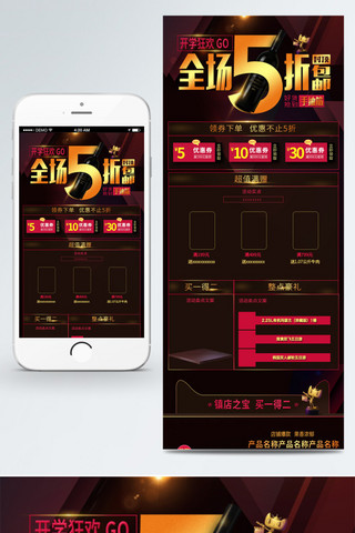 电商手机主页海报模板_电商淘宝开学季折扣深色手机端首页