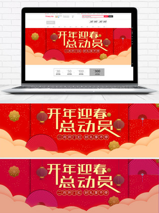 狗年海报模板_开年迎春总动员红色中国风banner