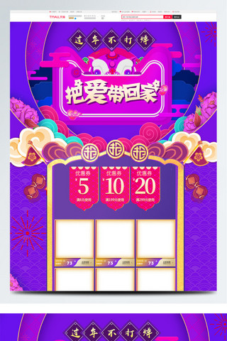 喜庆首页通用海报模板_紫色微立体风春节喜庆淘宝电商首页模板