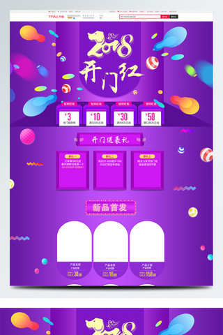 电商淘宝pc首页2018紫色开门红