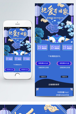 蓝色复古首页海报模板_蓝色复古新年春节把爱带回家淘宝移动首页