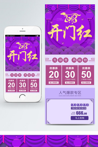 紫外光色开门红新春大吉喜庆移动首页模板