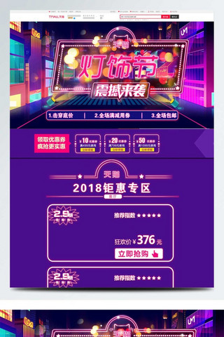 天猫灯饰节海报模板_电商淘宝pc首页天猫灯饰节