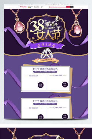 紫色背景淘宝首页海报模板_天猫淘宝3.8女人节紫色电商模板首页