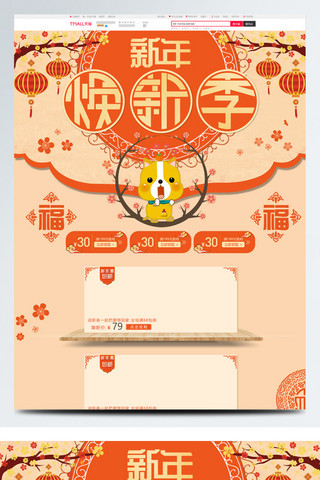 new新品海报模板_新年焕新季橙色剪纸风电商首页模板