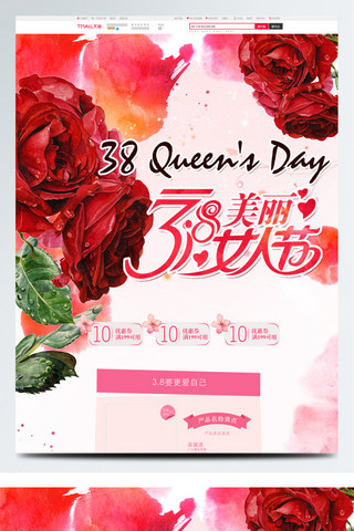 水墨玫瑰海报模板_电商淘宝38女王节粉色花朵水墨pc首页