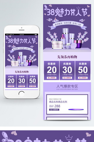 女人易燃易爆海报模板_38魅力女人节紫外光色小清新唯美移动首页