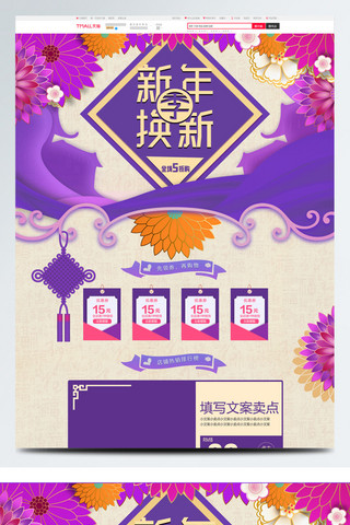 新年上新海报模板_电商淘宝紫外光色新年换新首页模板