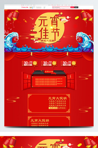 红色波浪海报模板_2018狗年新年元宵佳节促销优惠电商首页