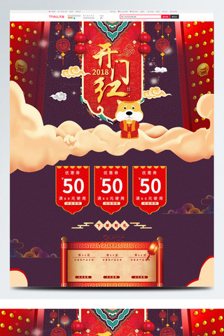 送中国结海报模板_电商春节新年总动员开门红中国风红紫色首页