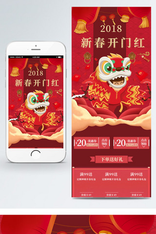 移动端app登录海报模板_新春开门红2018开年总动员移动首页