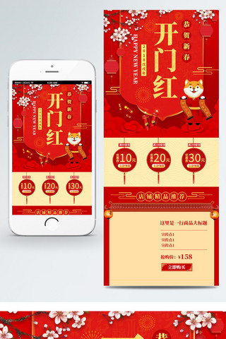 旗子海报模板_电商淘宝首页开门红恭贺新春红色中国风食品