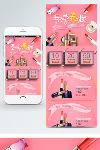 天猫色卡海报模板_春季美妆美妆节简约粉色手机端无线端首页