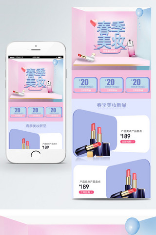 龙拜年海报模板_春季美妆节简约粉色紫色手机端无线端首页