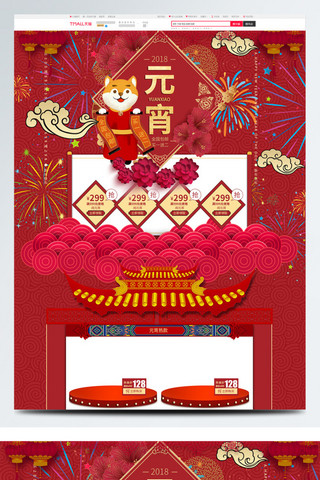 中国风喜庆首页海报模板_淘宝电商狗年元宵节红色喜庆首页模板