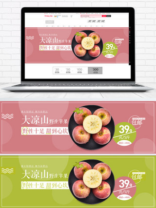 苹果样机模型海报模板_电商淘宝水果促销野生苹果全屏海报