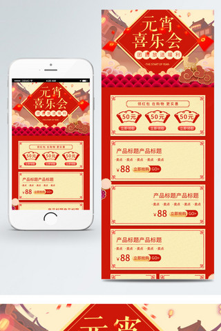龙年平安喜乐海报模板_红色喜庆中国风元宵节淘宝电商移动端首页