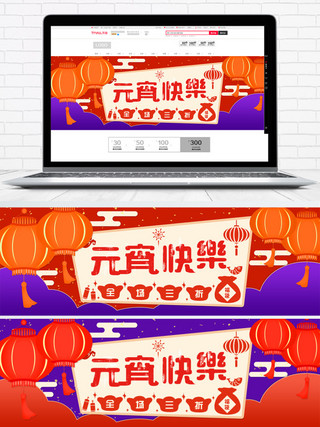 中国风简约元宵节海报海报模板_中国风简约节日元宵快乐电商banner