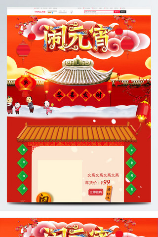 中元节花灯海报模板_电商淘宝元宵节红色插画食品首页模板