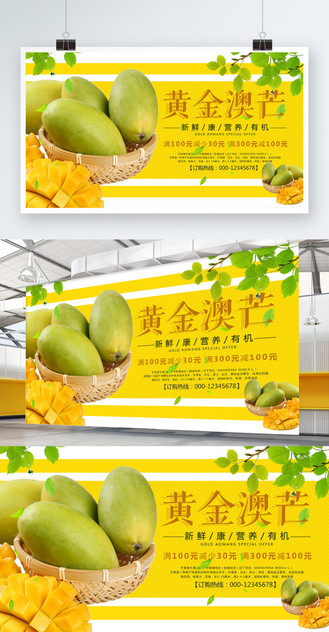 绿色时尚黄金澳芒促销展板模板