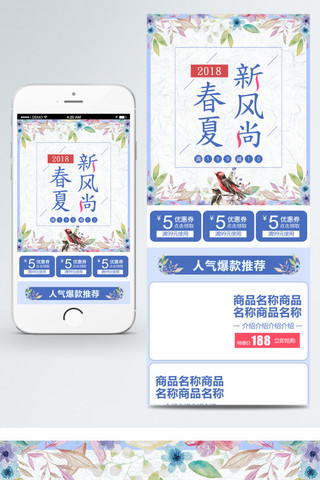小清新移动首页海报模板_2018春夏新风尚花瓣唯美小清新移动首页