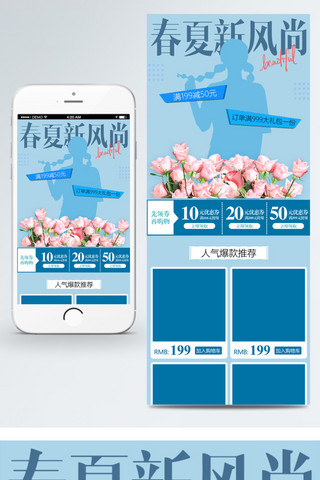 优惠券清新模板海报模板_2018春夏新风尚女装简约小清新移动首页